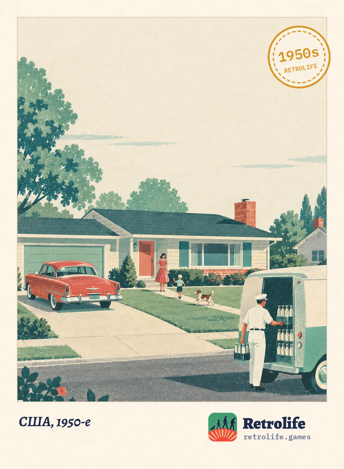 США, 1950-е